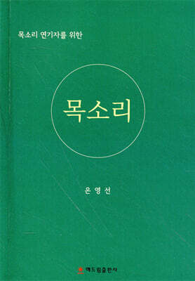 목소리