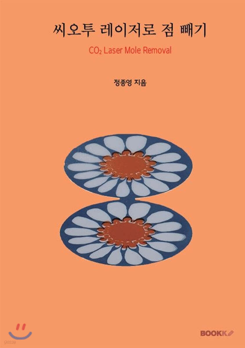 씨오투 레이저로 점 빼기 (흑백판)
