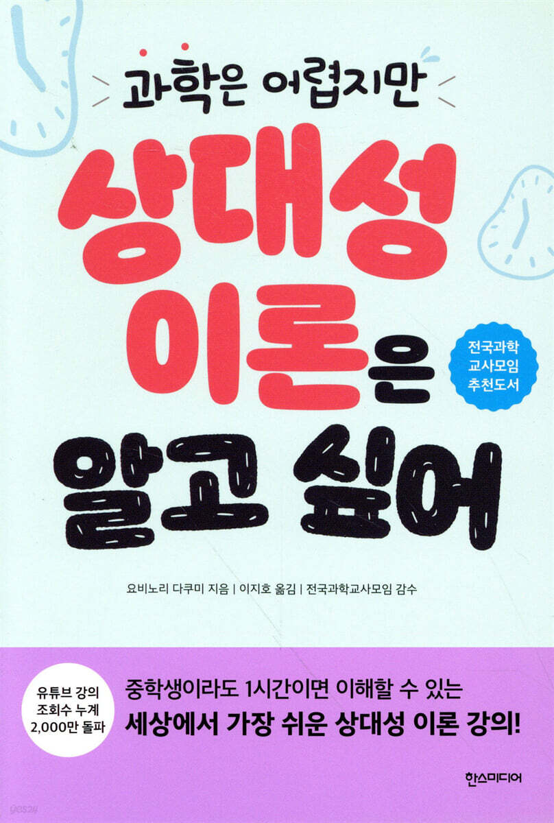 과학은 어렵지만 상대성 이론은 알고 싶어