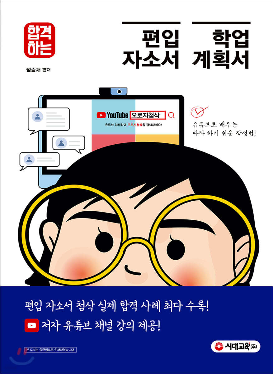 합격하는 편입 자소서 &amp; 학업계획서