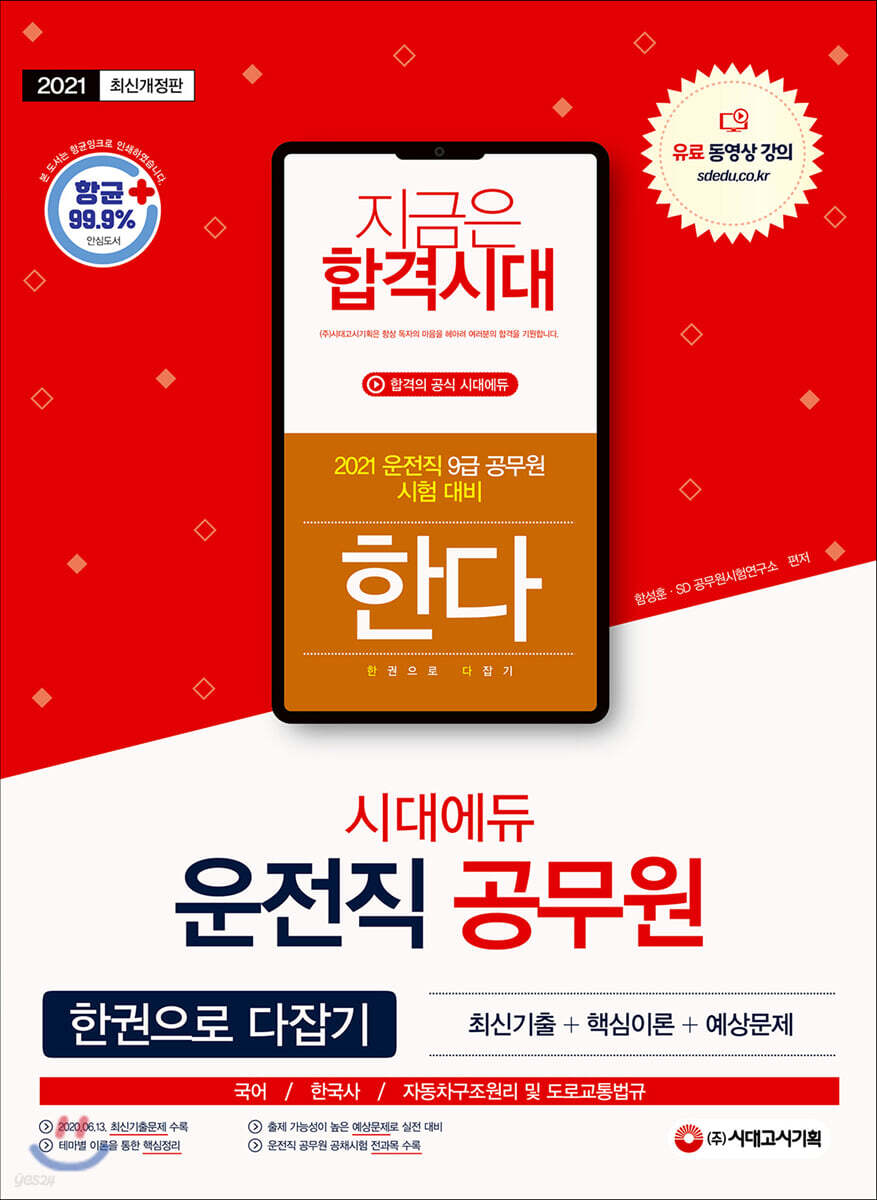2021 운전직 공무원 한다