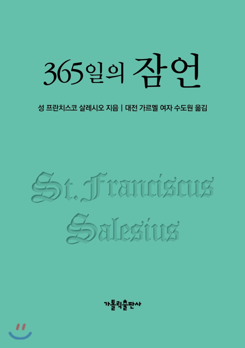 365일의 잠언