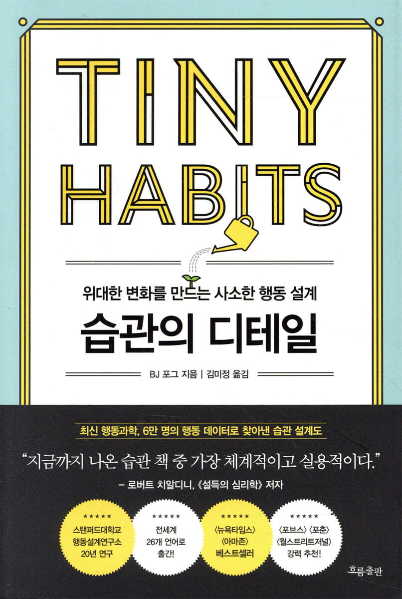 습관의 디테일 커버 이미지