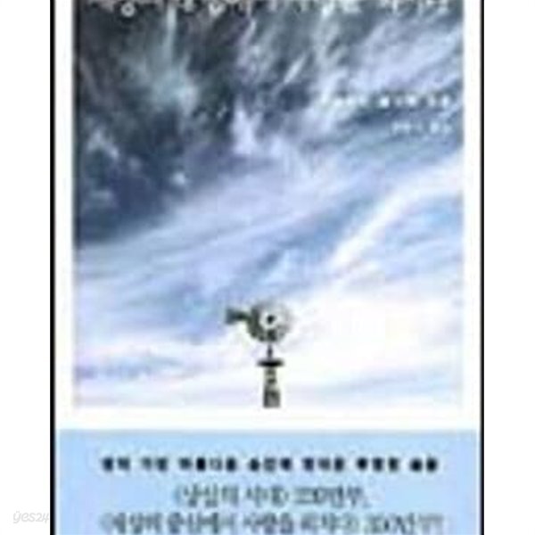 [중고샵] 세상의 중심에서 사랑을 외치다 - 예스24 [중고샵]세상의 중심에서 사랑을 외치다 - 예스24