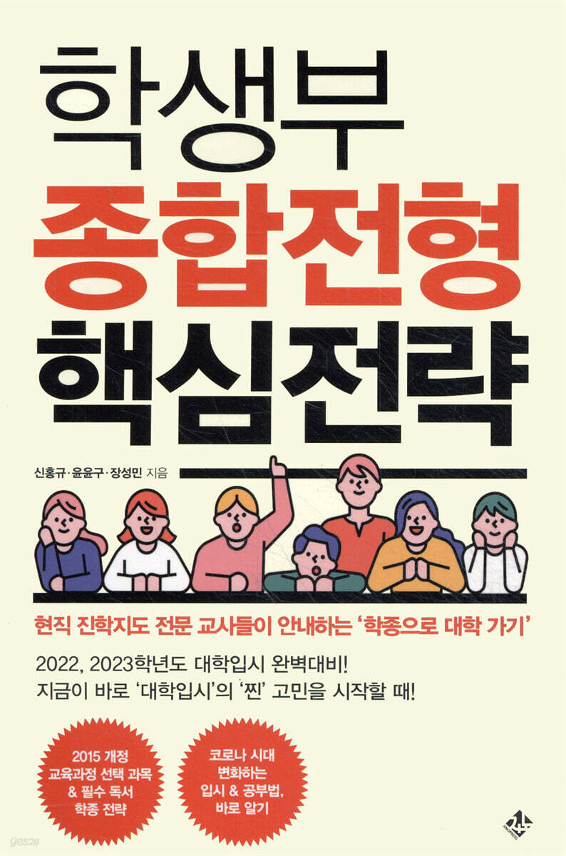 학생부 종합전형 핵심전략