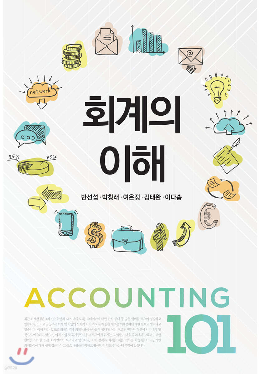 회계의 이해