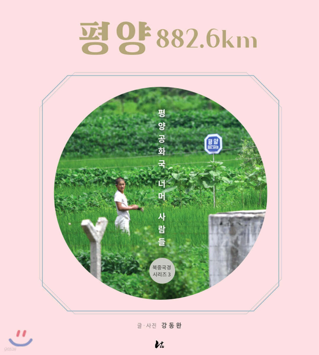 평양 882.6km