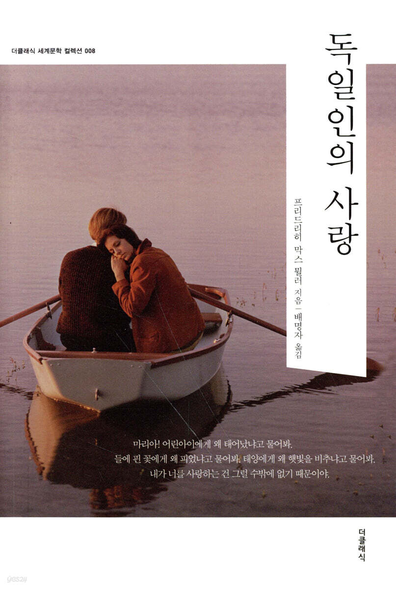 독일인의 사랑