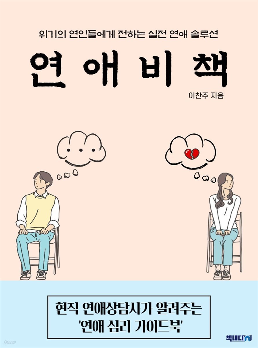 연애비책