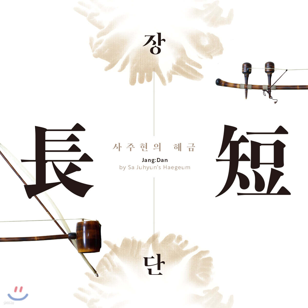사주현 - 사주현의 해금 장:단