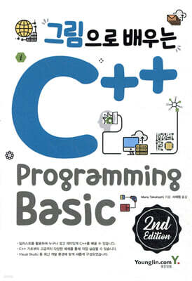 그림으로 배우는 C++ Programming 2nd Edition