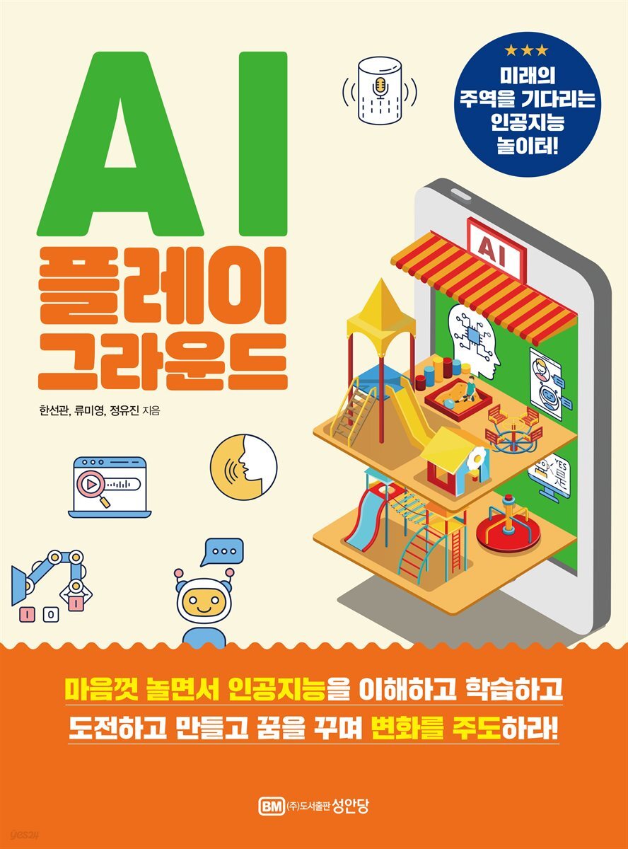 AI 플레이그라운드