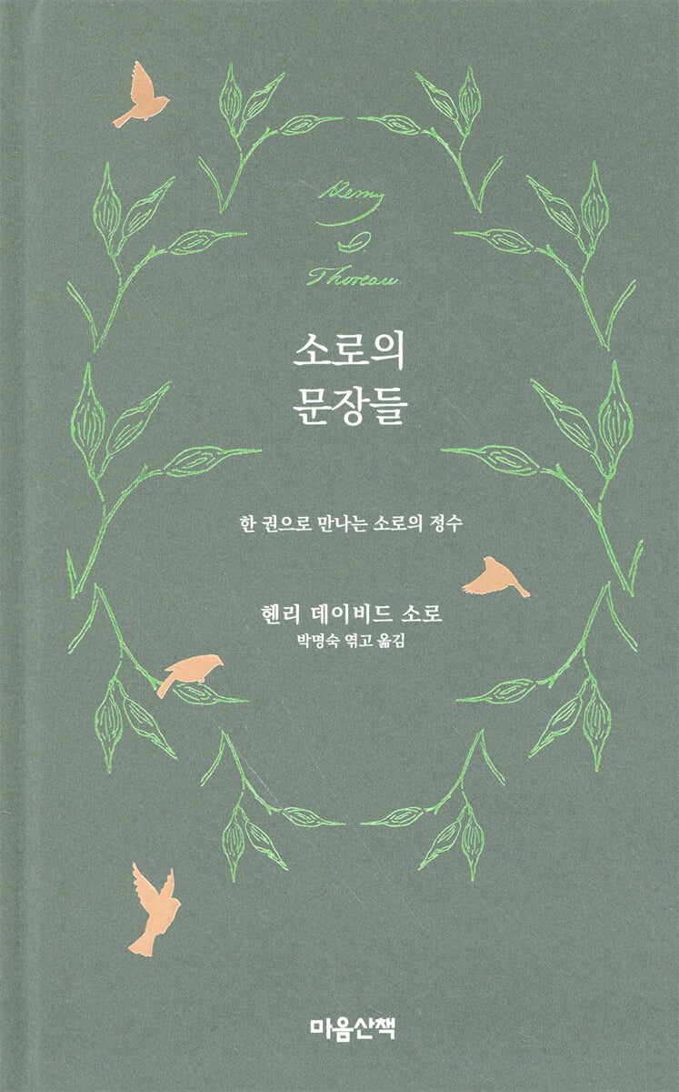 소로의 문장들