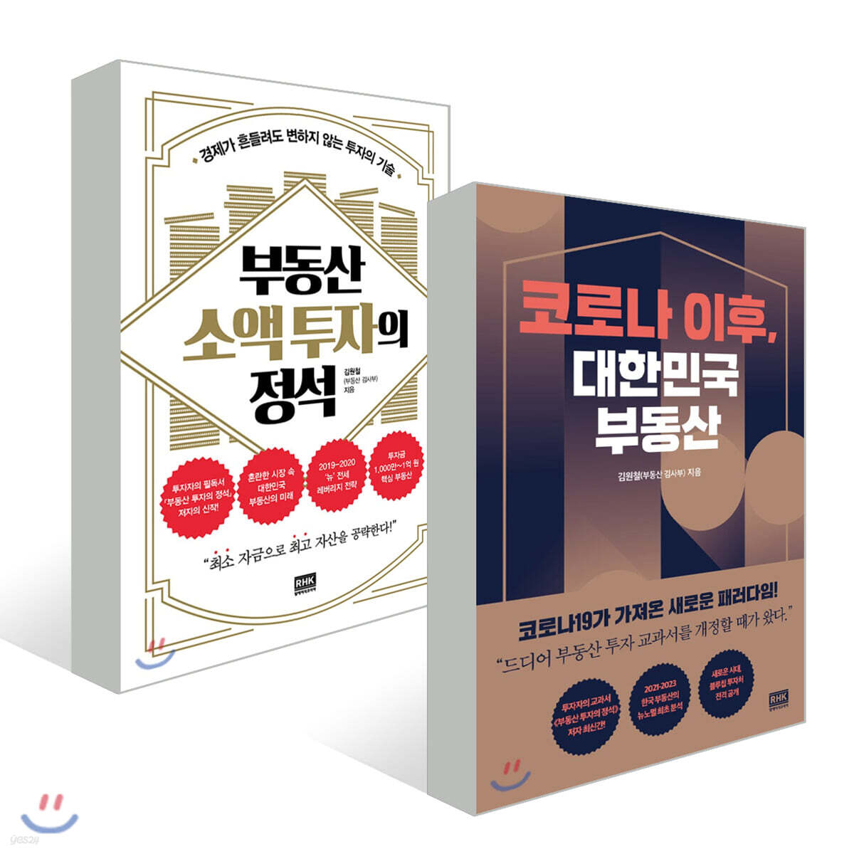 코로나 이후, 대한민국 부동산 + 부동산 소액 투자의 정석