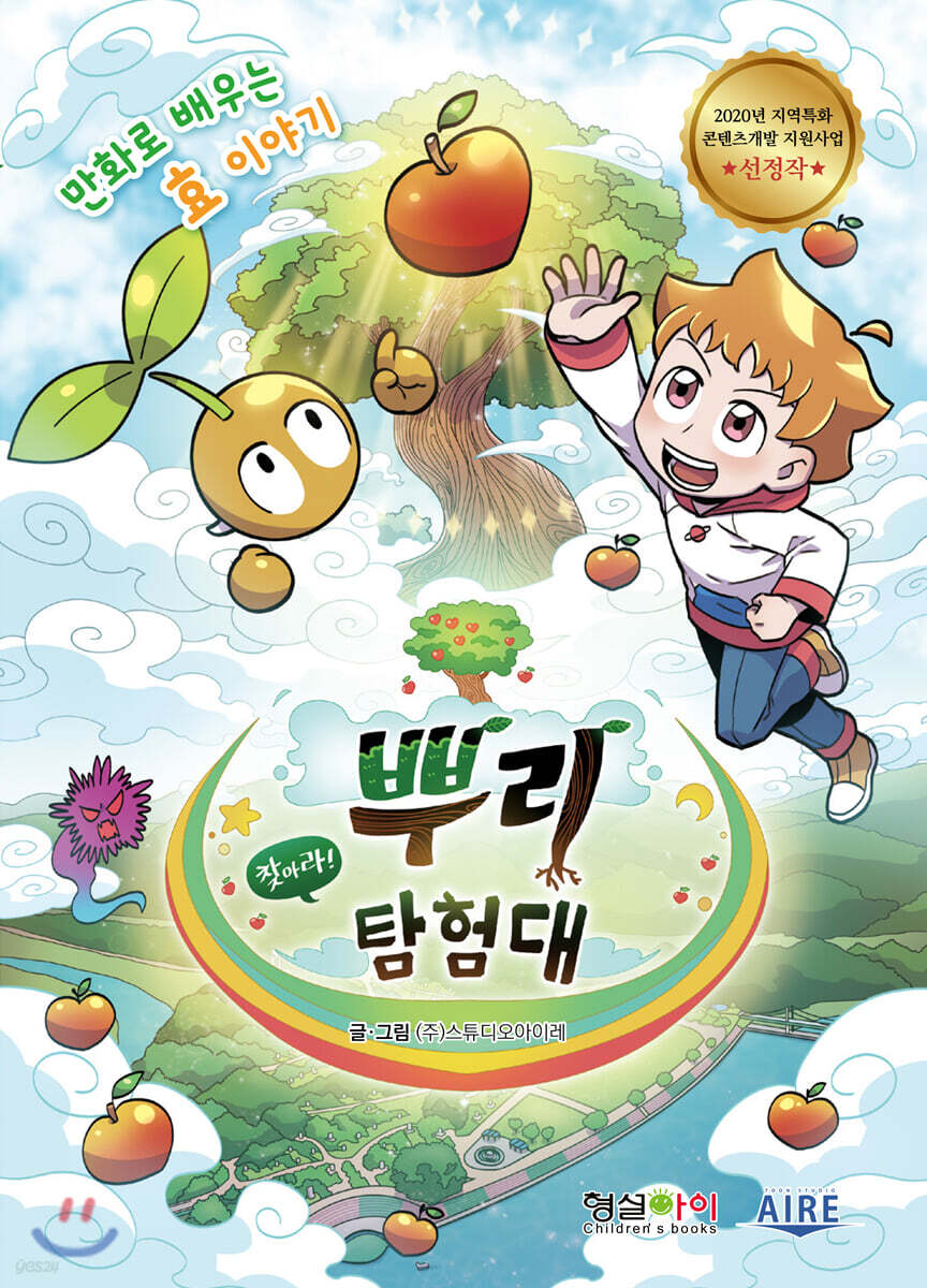 찾아라! 뿌리 탐험대