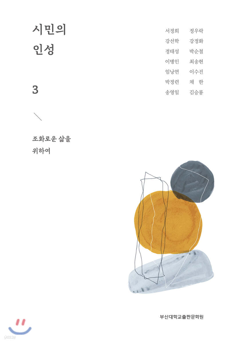 시민의 인성 3