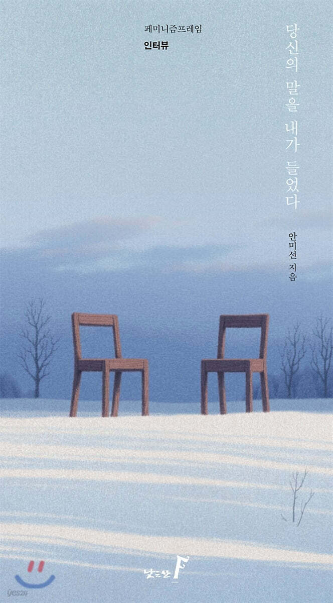 당신의 말을 내가 들었다