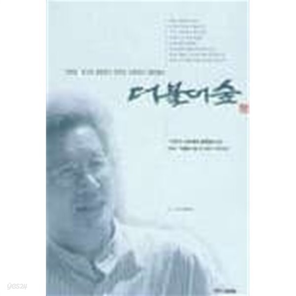더불어숲 전2권 - YES24