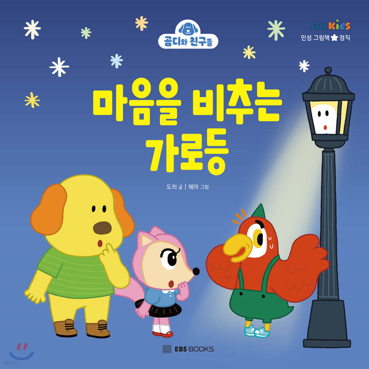 마음을 비추는 가로등