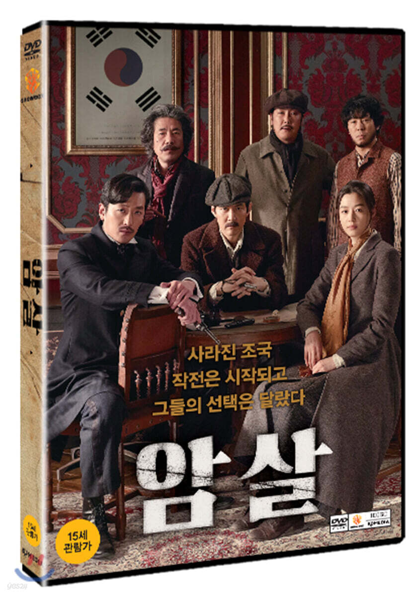암살 (1Disc 보급판)
