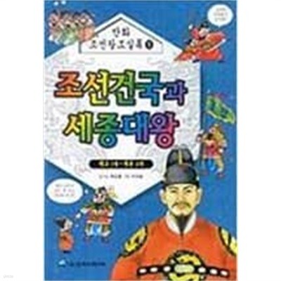 조선건국과 세종대왕