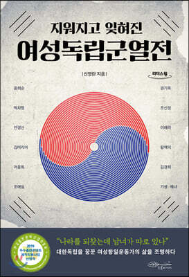 여성독립군열전 (큰글자도서)