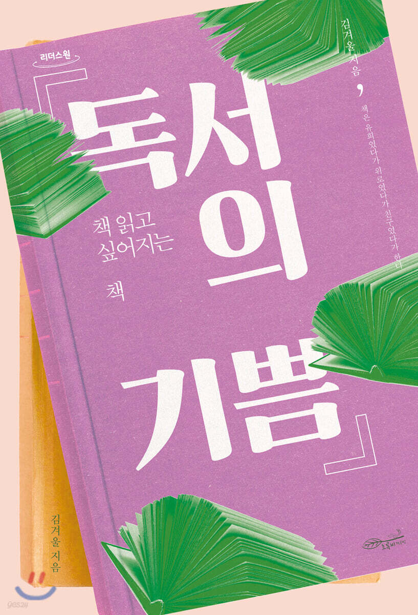 독서의 기쁨 (큰글자도서)