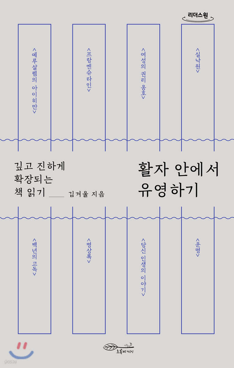 활자 안에서 유영하기 (큰글자도서)