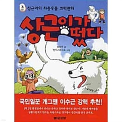 상근이가 떴다