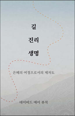    (Korean - Way Truth Life): Way Truth Life):  &#4943