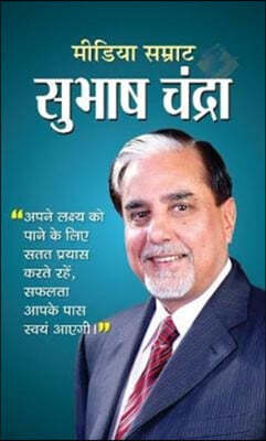 Media Samrat Subhash Chandra