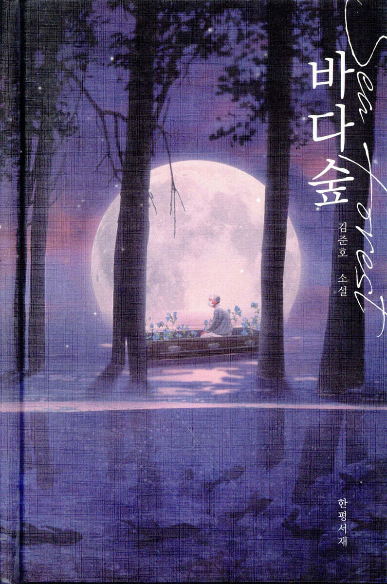 바다숲
