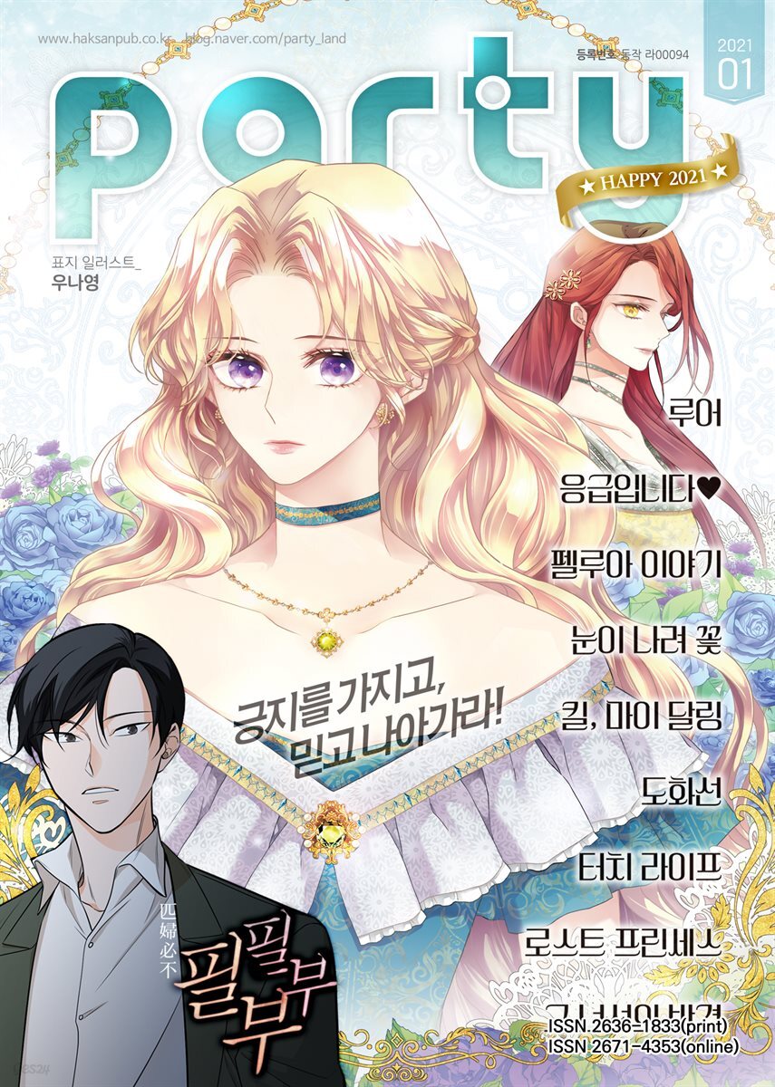 파티 Party 2021년 01월 145호