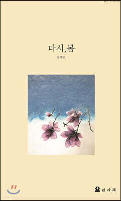 다시, 봄