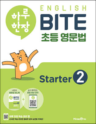 Ϸ  English BITE ʵ  Starter 2