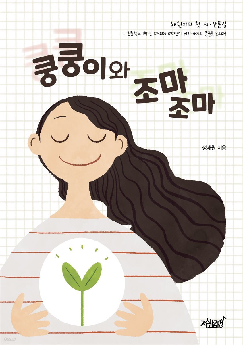 쿵쿵이와 조마조마