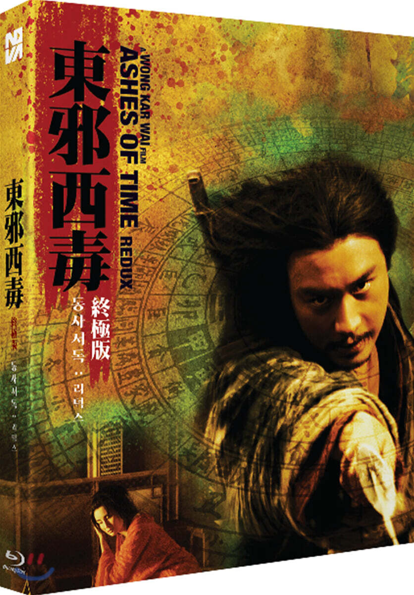 동사서독 : 리덕스 (1Disc, 풀슬립 일반판) : 블루레이