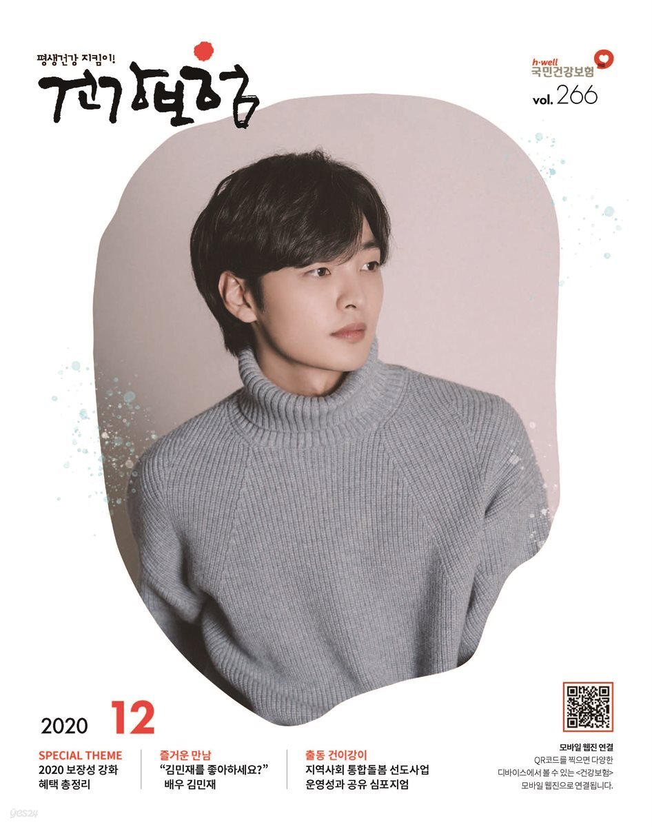 건강보험 2020년 12월호