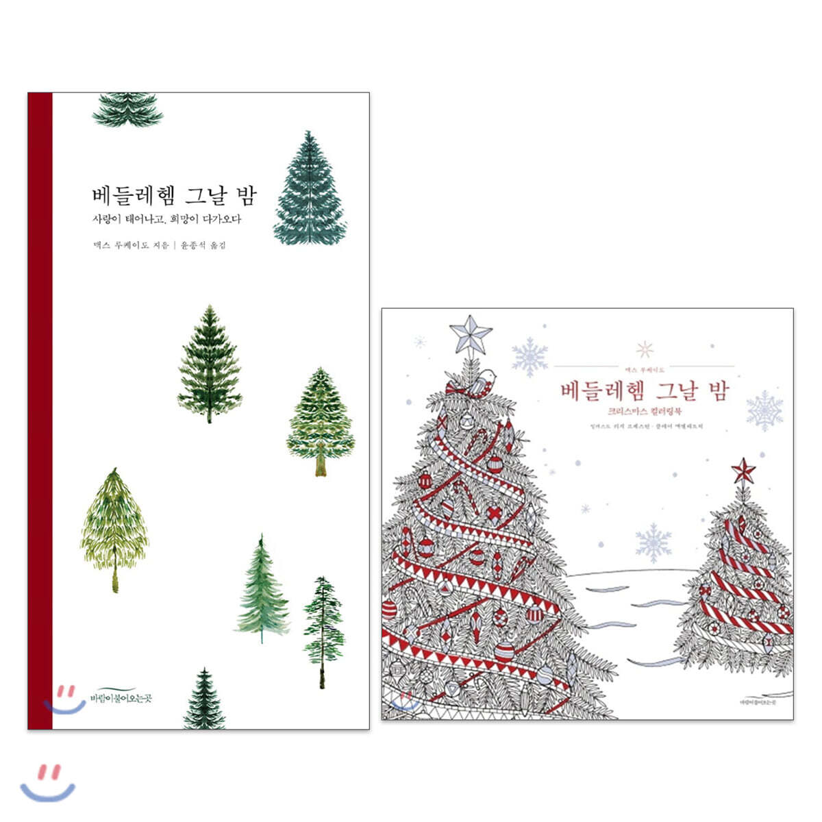 베들레헴 그날 밤 + 컬러링북 세트