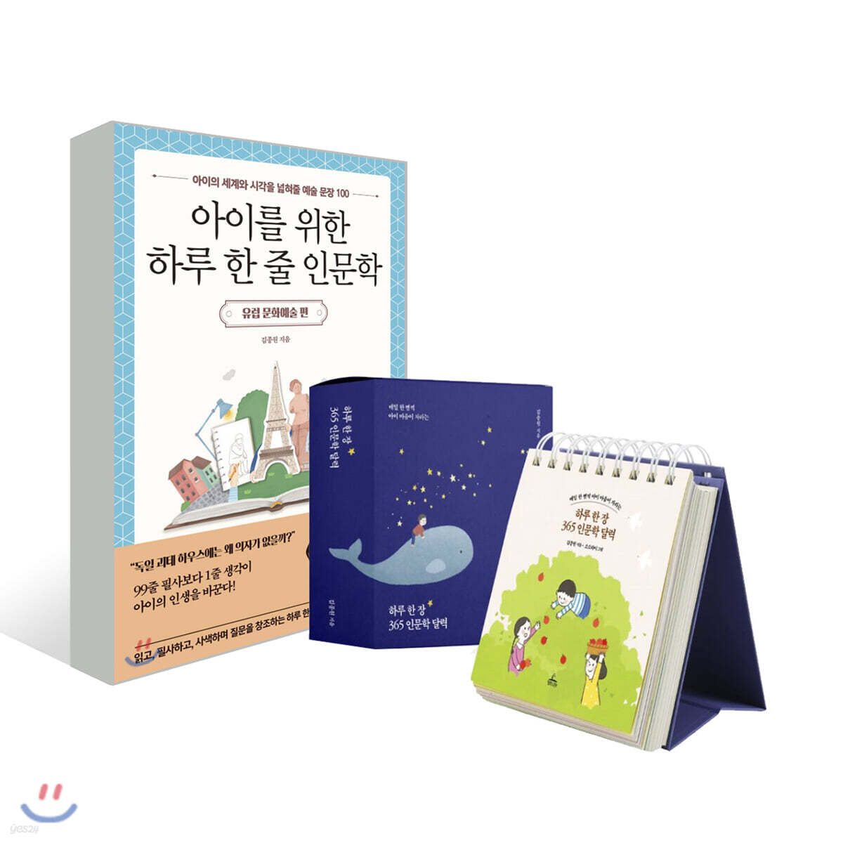 하루 한 장 365 인문학 달력 + 아이를 위한 하루 한 줄 인문학 유럽 문화예술 편