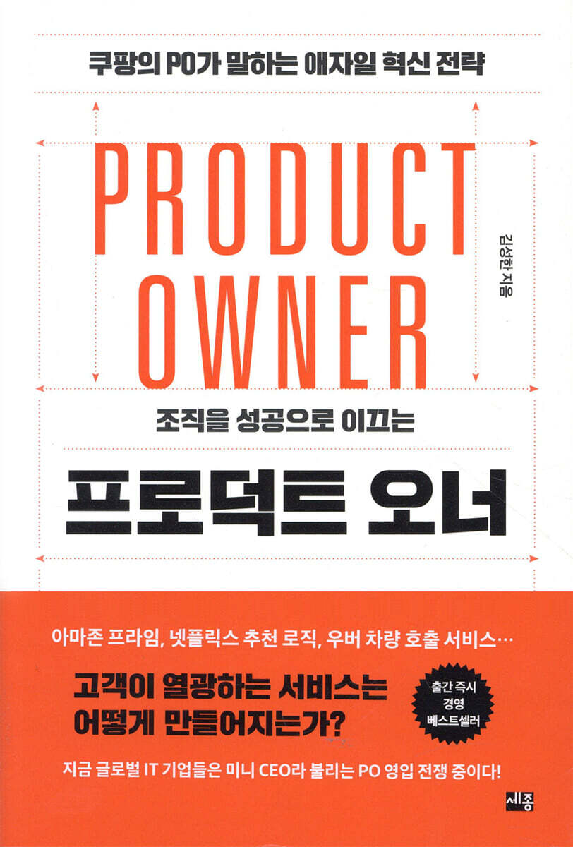 프로덕트 오너 커버 이미지