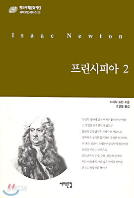 프린시피아 2