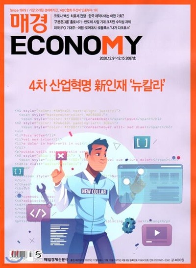 매경 Economy 이코노미 (주간) : 2087호 [2020]