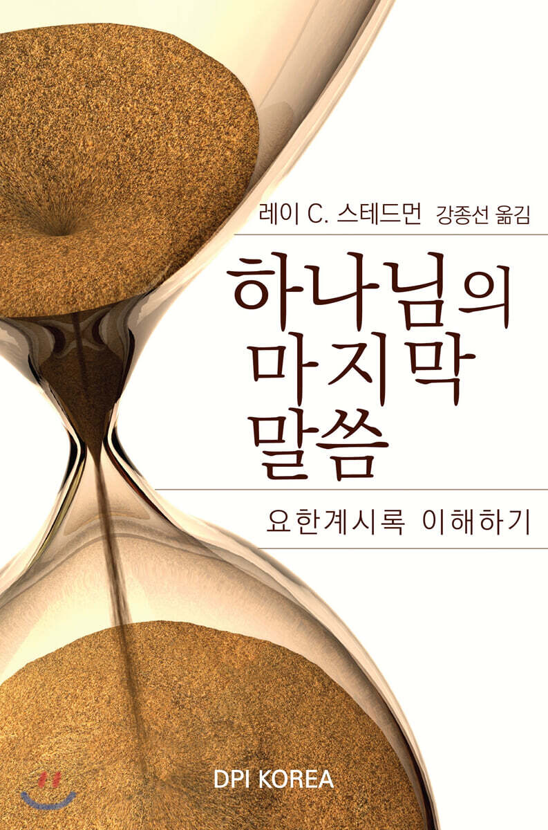 하나님의 마지막 말씀