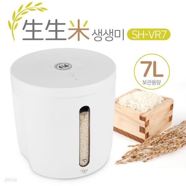 생생미 무선 진공쌀통 7kg 쌀보관통 쌀항아리 쌀독 쌀보관함 SH-VR7