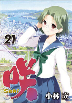 さき Saki 21