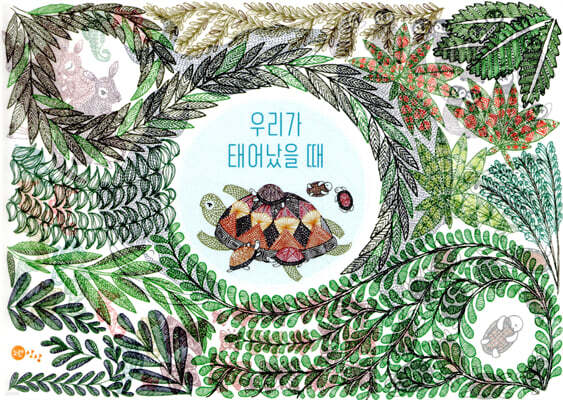 우리가 태어났을 때