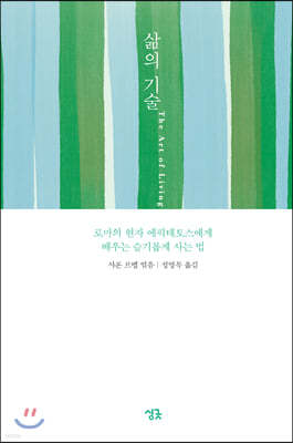 삶의 기술