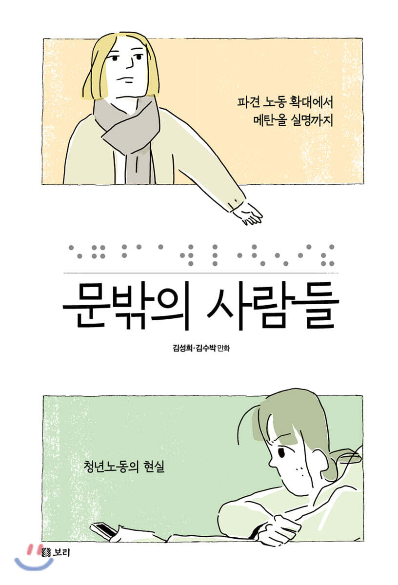 문밖의 사람들 