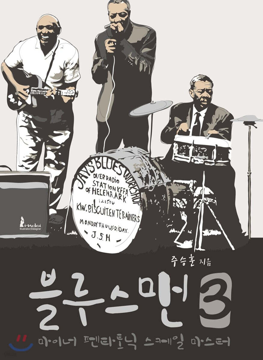 블루스맨 3